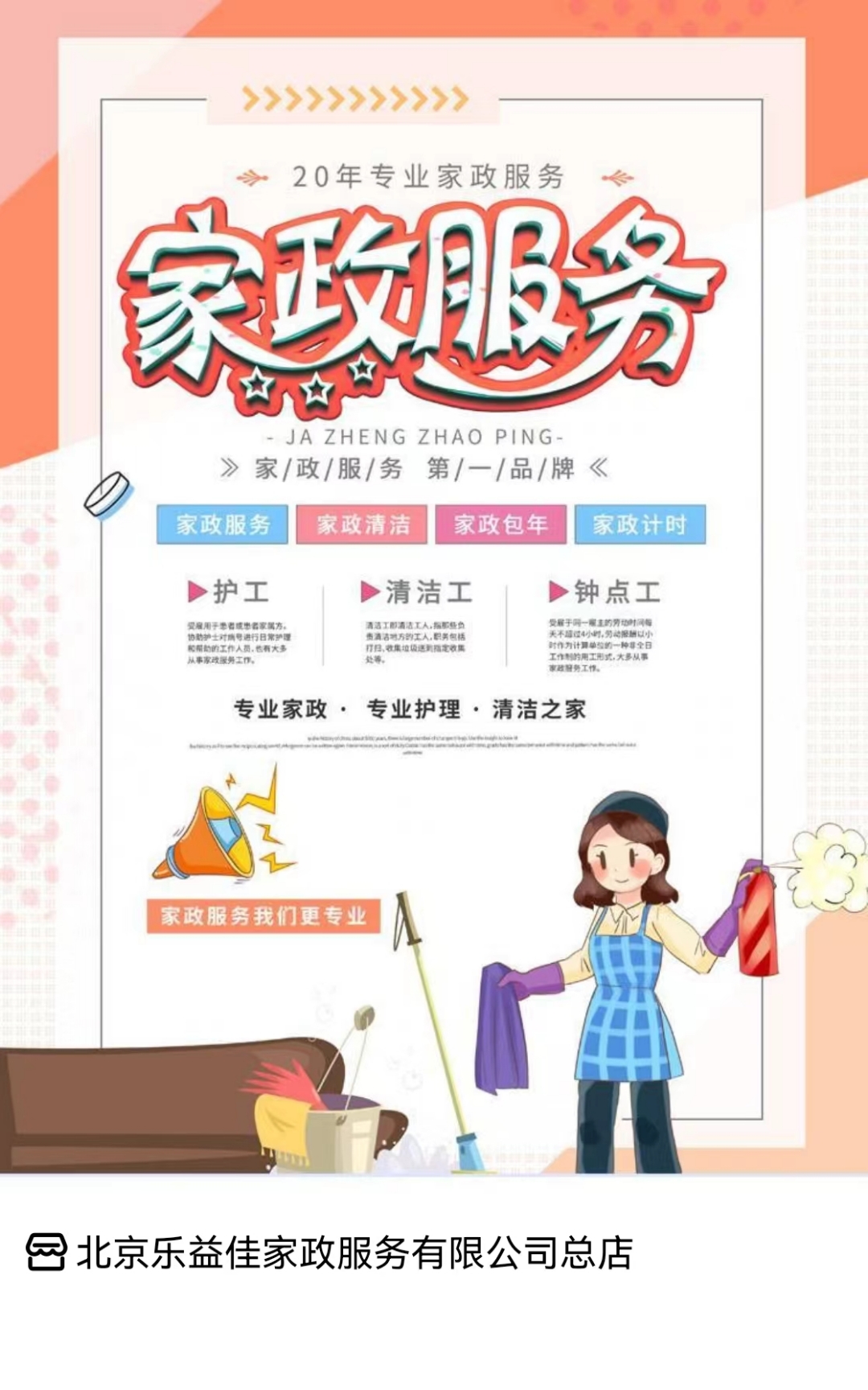 專業可靠，貼心服務——北京樂益佳家政公司豐臺保姆勞務服務